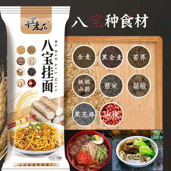 糖友优选八宝挂面 控糖食品无添加粗粮孕妇老人面条葛根黑芝麻面