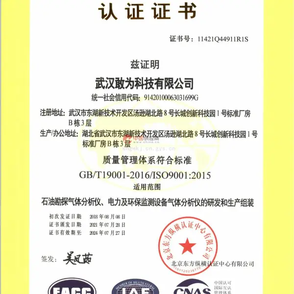 质量管理体系认证证书