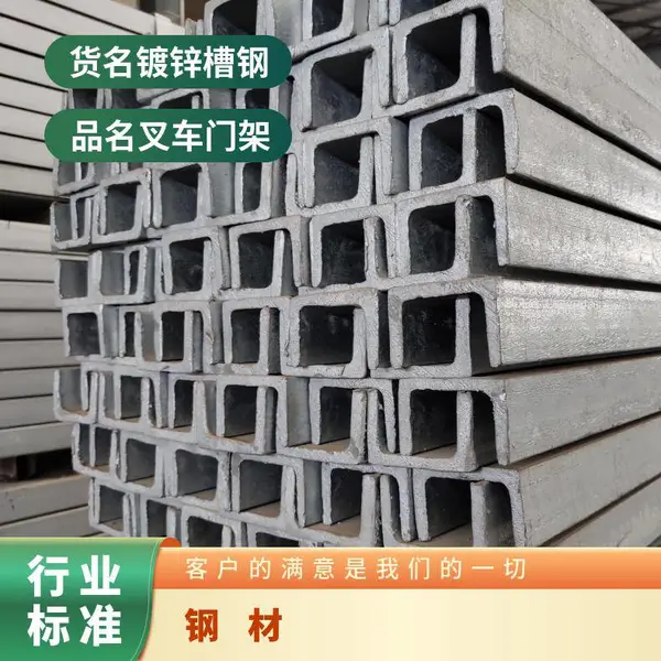 镀锌槽钢 Q235B 支撑建筑用 可按图纸加工 可配送到厂 鑫益诺
