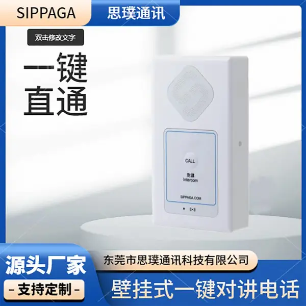 IP壁挂式对讲电话 食品车间防水电话机 洁净车间防尘电话
