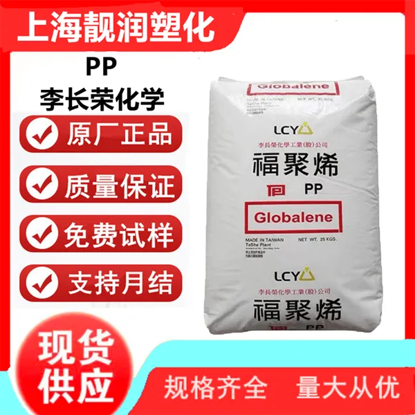 PP PT181 李长荣 挤出级 热成型 管材 塑料托盘 高刚性