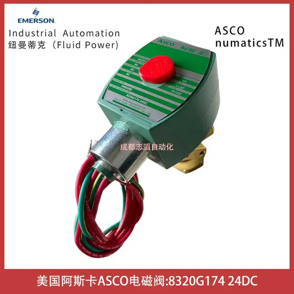 8320G174线圈电压24VDC美国阿斯卡ASCO电磁阀直动式-埃迈诺冠