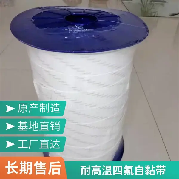 延展型带胶聚四氟乙烯自粘密封带 20*6毫米高温胶条 产品质量好