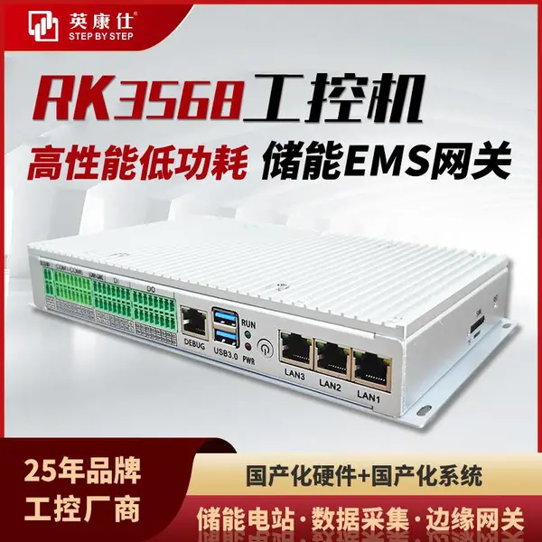 RK3568工控机 4G5G多网融合 储能EMS储能网关 国产化欧拉鸿蒙操作系统Linux系统