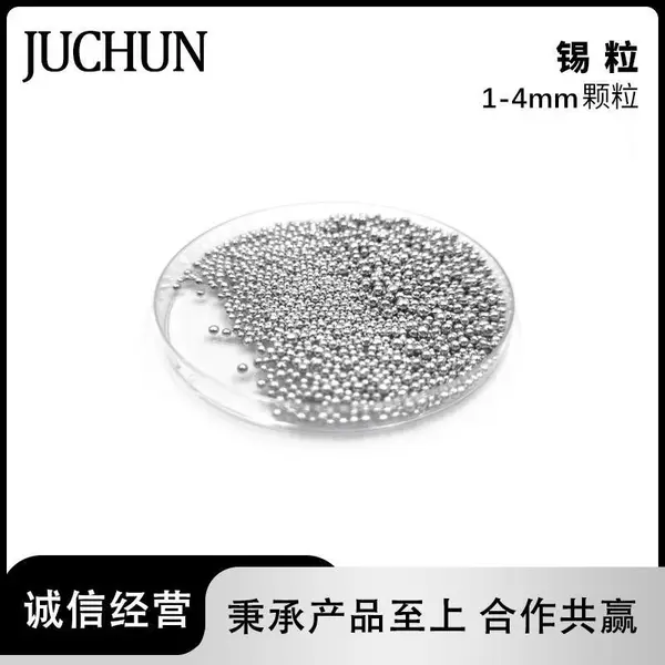 锡粒 无铅锡球 低熔点高含量金属电解 环保锡珠 99.999% 1-4毫米