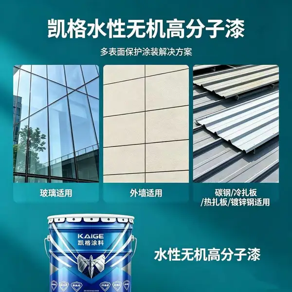 水性无机高分子环保涂料 工业重防腐 耐盐雾5000h 内外墙通用型