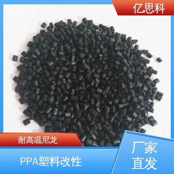 亿思科 耐高温尼龙 PPA塑胶颗粒 无卤阻燃V0 油泵法兰用