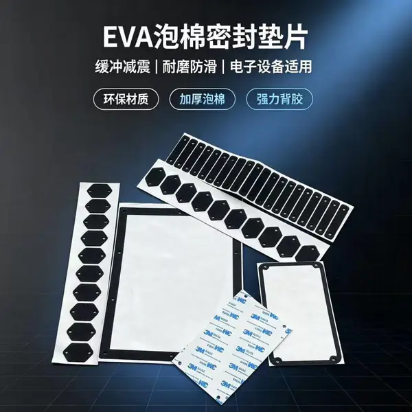 EVA高弹泡棉 减震缓冲泡棉垫 模切定制 耐磨防撞泡棉 可背胶模切
