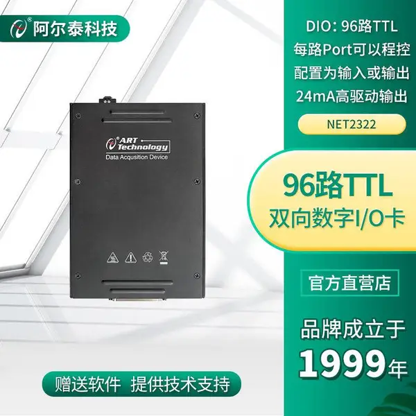 阿尔泰科技以太网96路数字量I/O控制采集卡NET2322