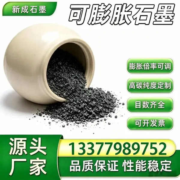  100目低灰可膨胀石墨 电缆护套阻燃填料