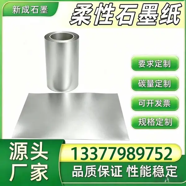 源头直供柔性石墨纸 光伏组件背板均热石墨箔 光伏边框防腐石墨纸 长期稳定货源定制