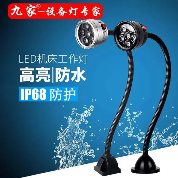 防水机床工作灯 数控车床LED照明灯 厂家直销