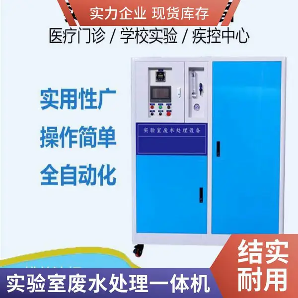 第三方检测实验室废水设备|云 南甲胄科技 适配复杂多组分化验废液