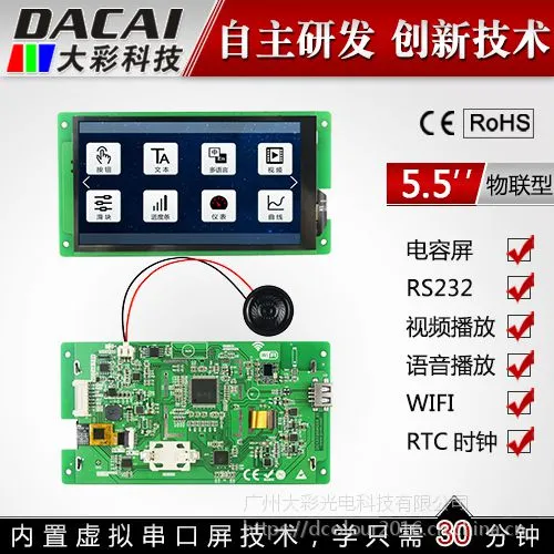 大彩5.5寸串口屏 物联型电容触摸屏 720*1280 组态/视频/Lua脚本/WIFI