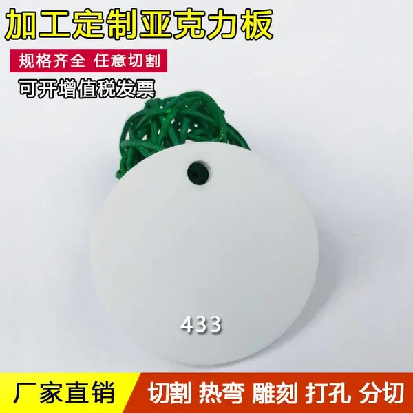 上海 3mm白板亚克力板定做有机玻璃加工5mm有机塑料整板定制切割雕刻