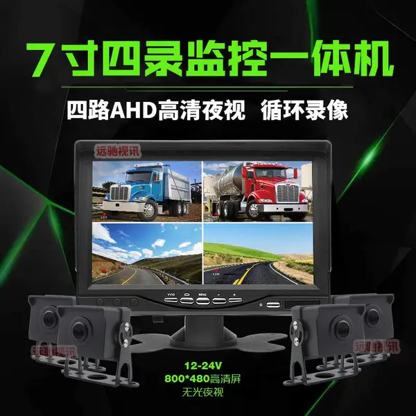 货车360全景行车记录仪 远驰 无光夜视行车记录仪