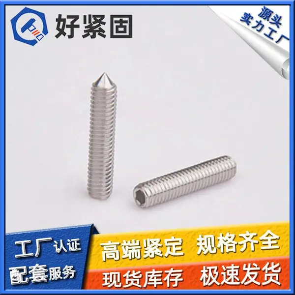 【好紧固】DIN914 ***紧定螺钉 碳钢 合金钢 不锈钢 镀锌 德制 可定制非标 源头工厂
