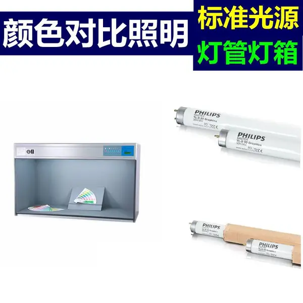 ��׼��ɫ�ƹ�D65/TL84/CWF/UV/TL83/A/F/U30/U35/LED��Դ��ƹ�