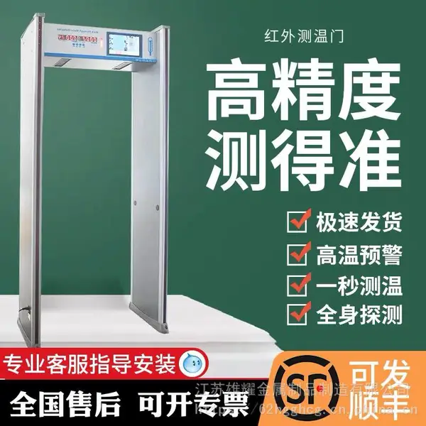 红外线温度测温安检门金属探测机通过式测温门热成像直供安检门