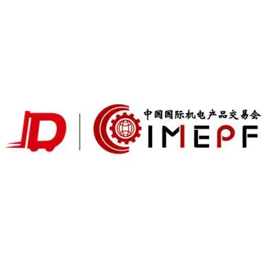 2021中国国际机电产品交易会暨先进制造业博览会