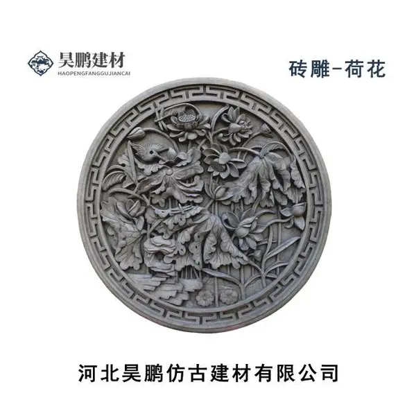 墙壁浮雕,荷花图案,定制砖雕,镂空砖雕,中式庭院内装饰,昊鹏仿古建材