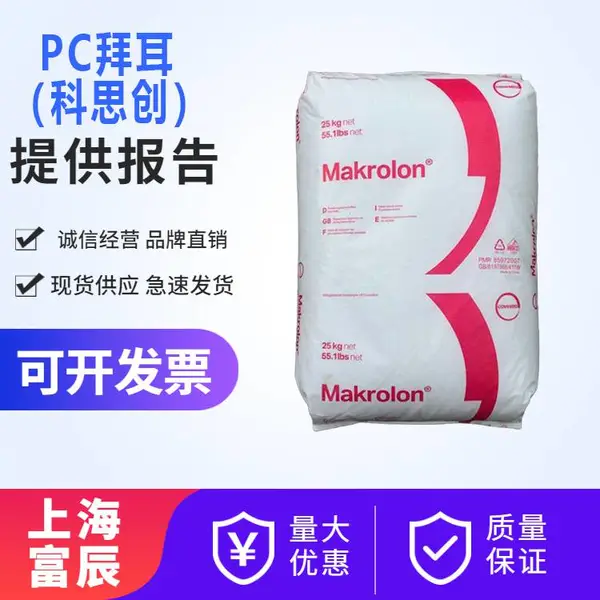Makrolon 2856�Ϻ���˼���ݶ�PC �е�ճ�� ��ģ�� ͸�� ʳƷ�Ӵ��Ϲ�