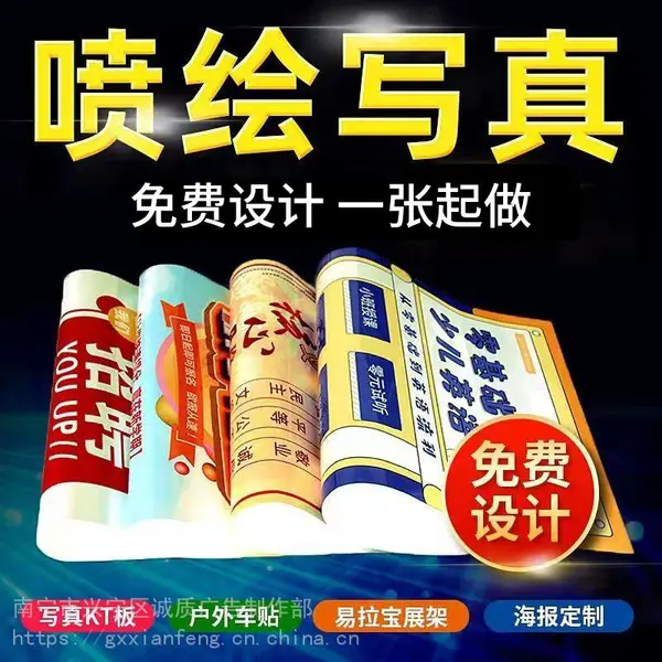 南宁室内外写真背胶海报广告印刷 厂家批发,来图即印,量大优惠,外地发货