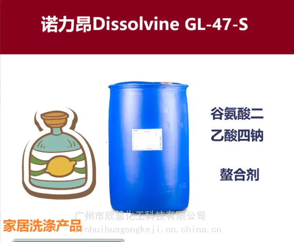 优势批发谷氨酸二乙酸四钠GLDA可替代EDTA的绿色螯合剂