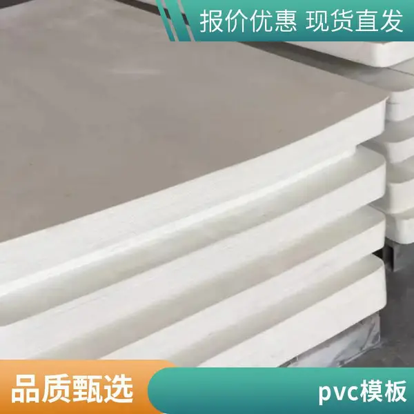 pvc结皮软硬包板 彩色广告板 货源充足 聚氯乙烯雕刻板