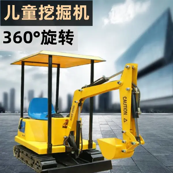 户外游乐挖沙挖土仿真儿童挖掘机 扫码定时 360°旋转小沟机