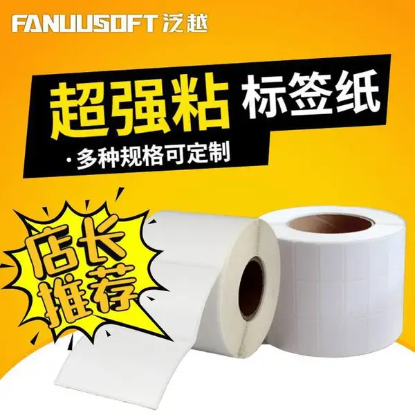 强粘型不干胶标签纸 超粘性编织带轮胎金属铭牌贴纸 防水耐高低温
