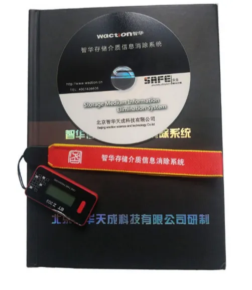 智华存储介质信息消除系统v1.0