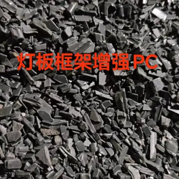 大量收购各色混合料:PA:PC:亚克力:P0M:PBT