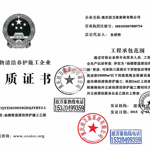 建筑物清洁养护施工企业
