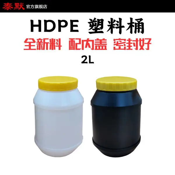 泰默现货2L塑料桶2kg 塑料瓶塑料罐样品桶水桶包装桶