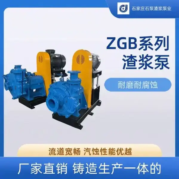 100ZGB渣浆泵 大流量 高扬程 可多级串联的工程泵 电力 冶金 煤炭等行业