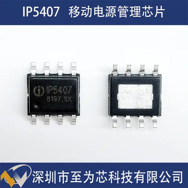 IP5407 英集芯 集成DCP***管理SOC芯片 2.1A/2.4A同步充放电