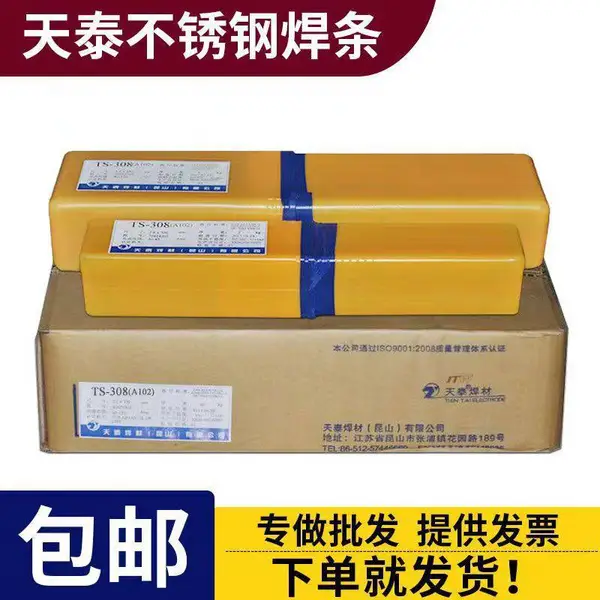 昆山天泰焊材TN-58低合金钢手焊条 焊条