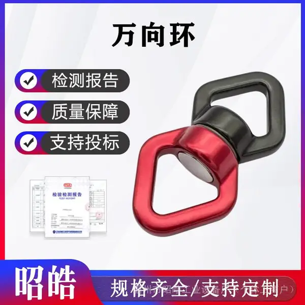 360度旋转万向环户外登山攀爬万向轮高空作业航空铝转向轮