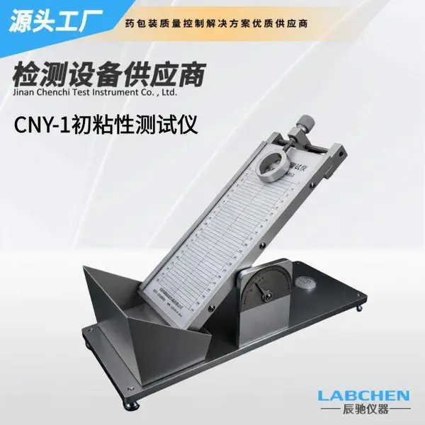 初粘力测试仪 滚球法 压敏胶粘带初粘性试验仪 现货直发