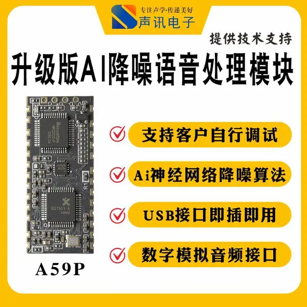A-59P:45-90dB 降噪 + 100dB 消回音,井下通话天花板