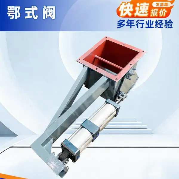 鄂式阀 腭式卸料阀 电液动扇形放料阀 料仓底部卸灰闸门厂家可定制