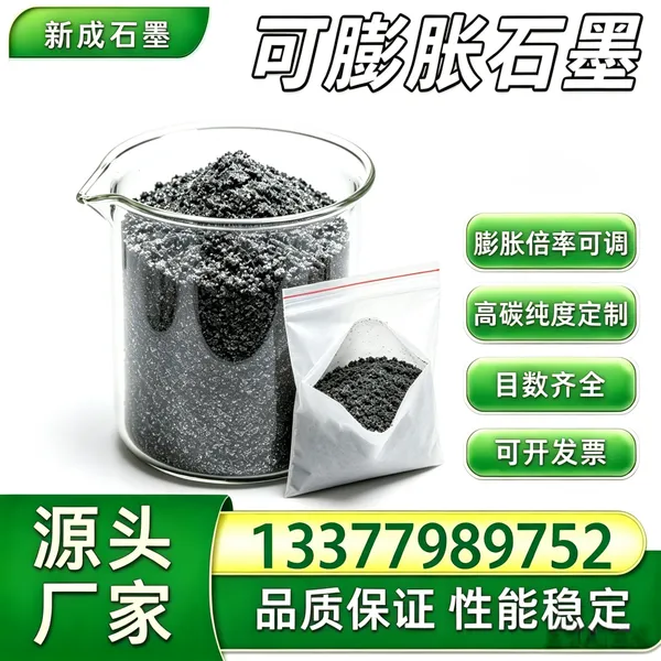 源头工厂100 目可膨胀石墨 稳膨倍率 石墨卷材基材支持特殊要求定制
