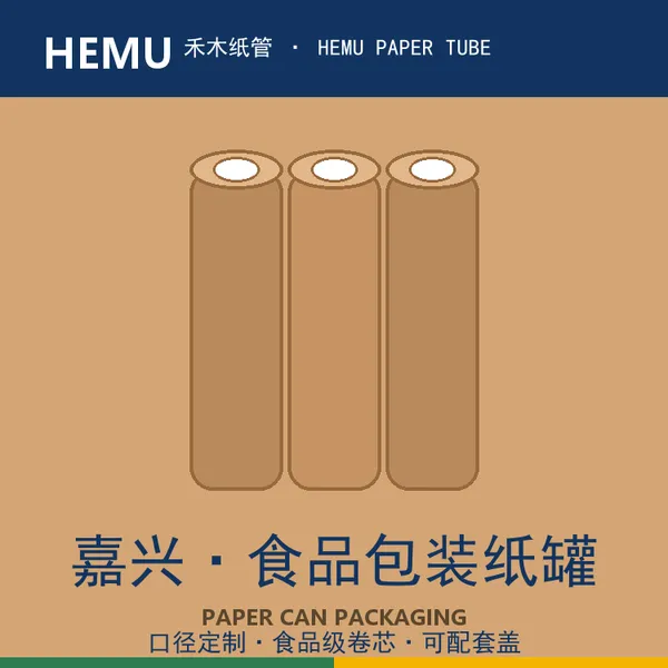 嘉兴工业纸管定制 内径17-400mm 壁厚2-21mm 禾木