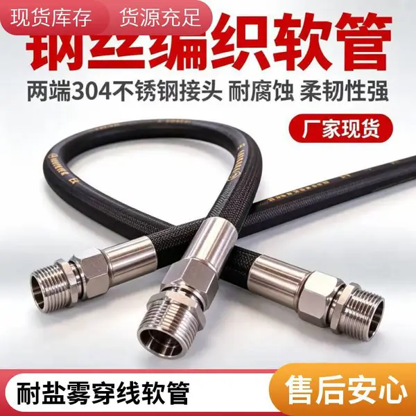 编织网防爆挠性管 化工装置设备减震走线防护防爆软管