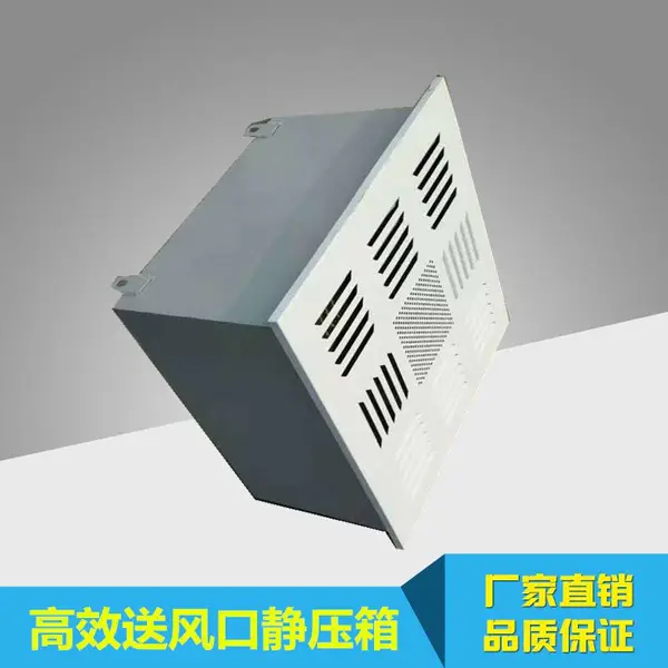高效送风口 有隔板高效送风口 高效空气过滤器送风口 高效送风口 高效送风单元 方形散流板