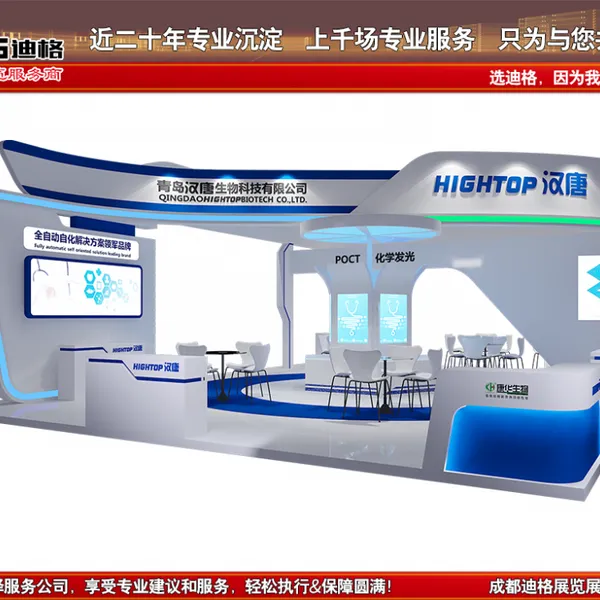 提供2026成都国际工业博览会(成都工博会)展台设计搭建
