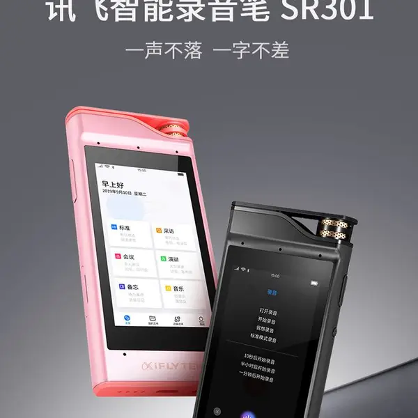 科大讯飞AI智能录音笔SR301 玫瑰金 录音实时转写文字 ***降噪 中英翻译