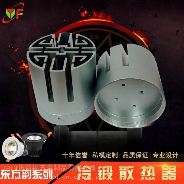 益福冷锻 高品质LED天花灯 筒灯冷锻散热器