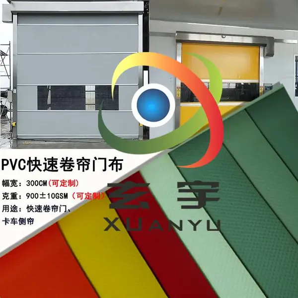 玄宇生产加厚双面表处快速卷帘门布 pvc刀刮布 PVC夹网布 pvc液袋布